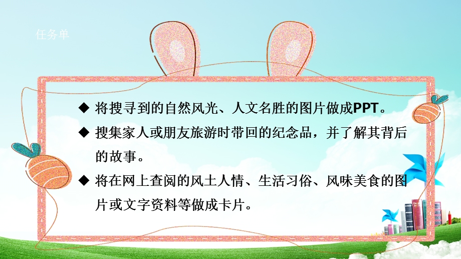 内蒙古版六下综合实践第二单元 第七课《世界那么大我想去看看》课件.pptx_第5页