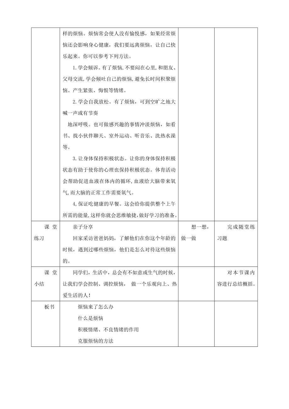 北师大版五年级下册心理健康第17课《烦恼来了怎么办 教案.doc_第5页