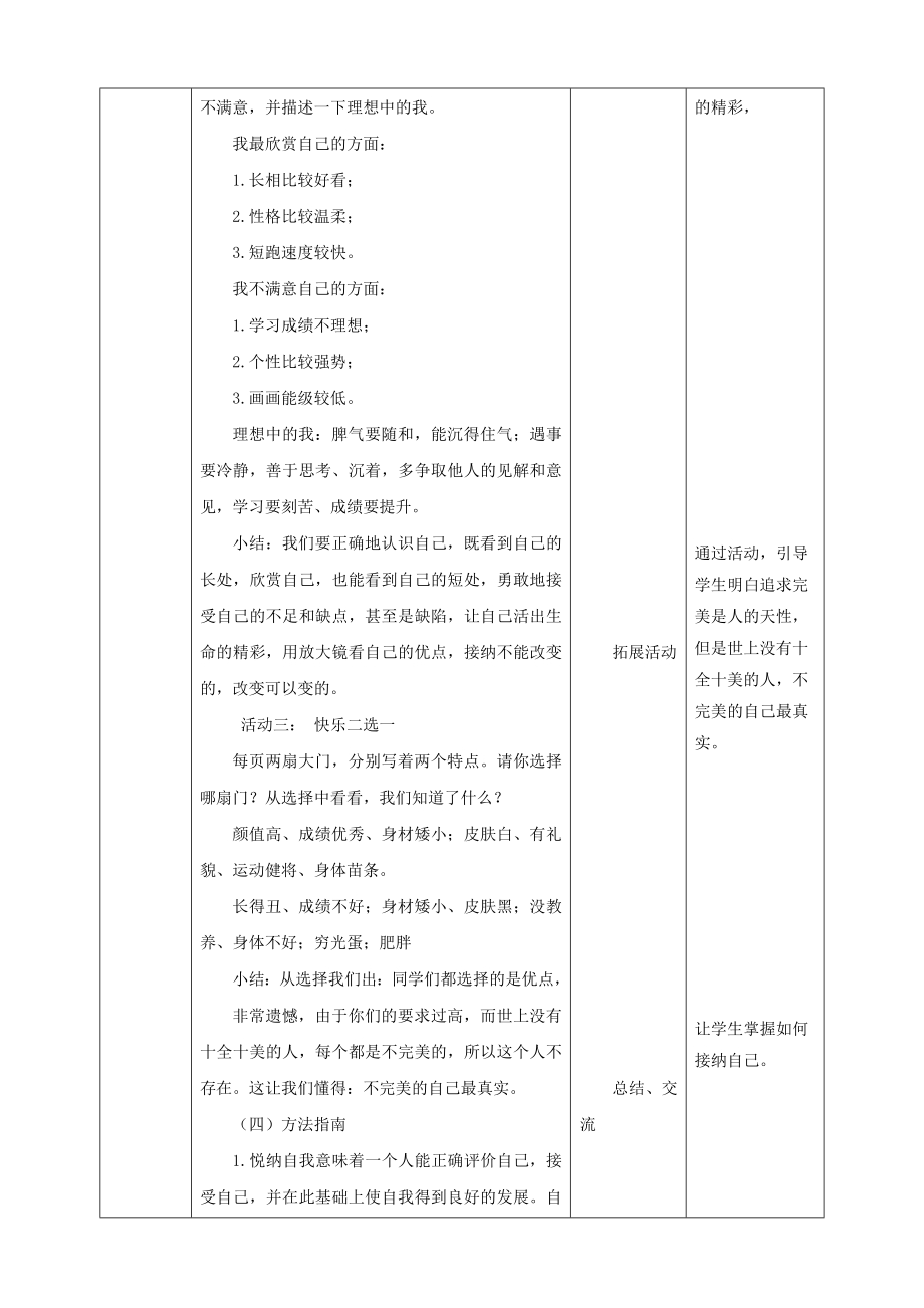 北师大版五年级下册心理健康 第16课《不完美的自己最真实》教案.doc_第4页