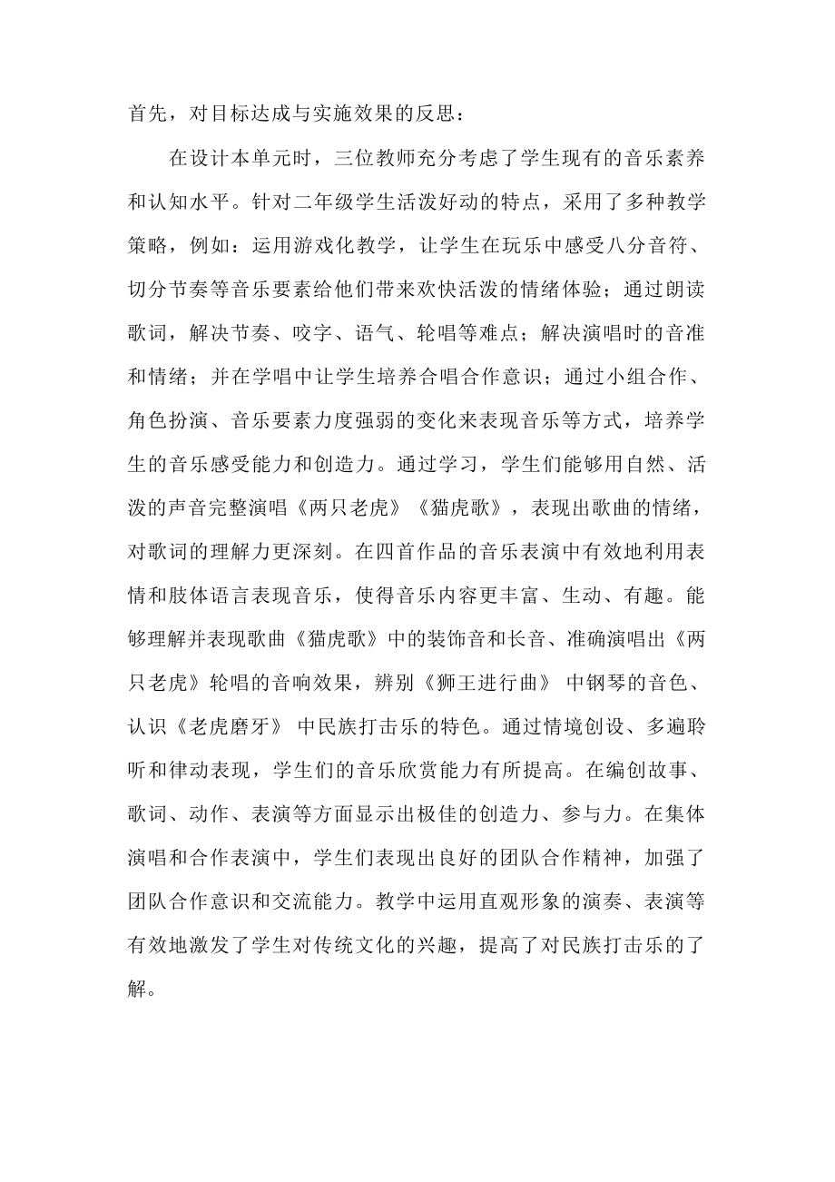人音版二年级下册音乐第6单元《兽王》大单元教学反思（24年公开课）.docx_第2页