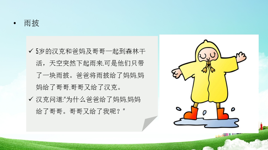 教科版四年级下册心理健康15《我的责任我做到》课件.pptx_第3页