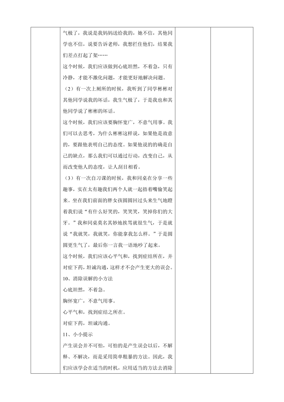 教科版四年级下册心理健康教案08《善于沟通不误会》教学设计.doc_第3页