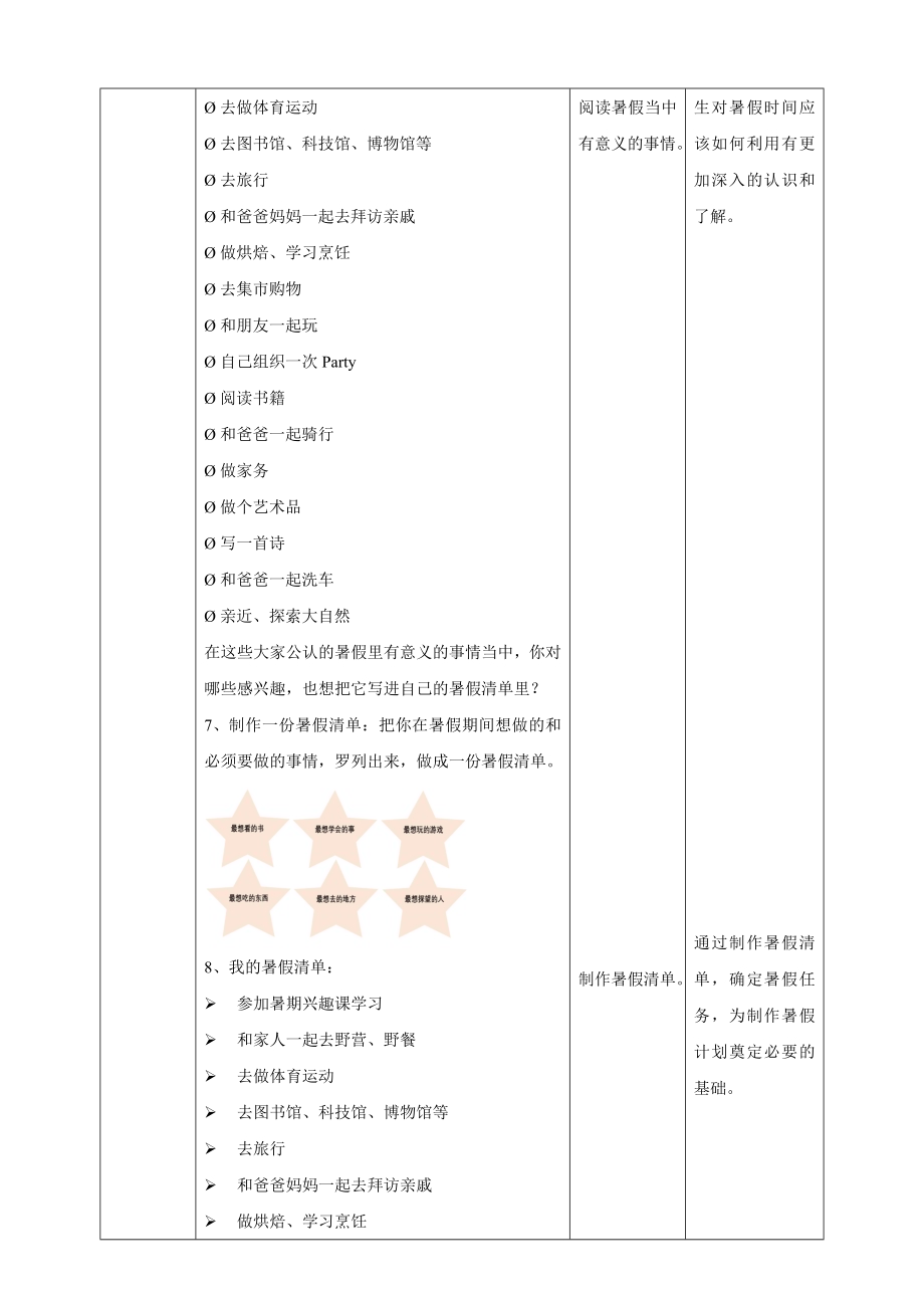 北师大版一年级下心理健康教案20我的假期计划教学设计.doc_第2页