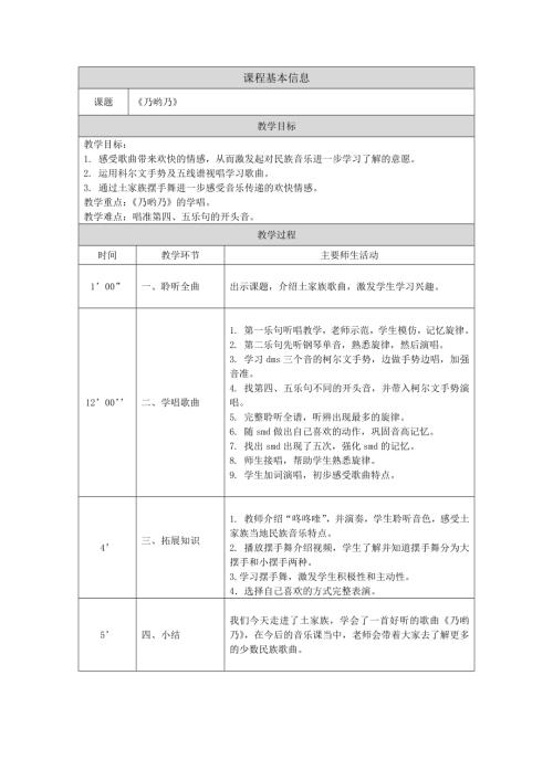 冀少版（2025）一年级下册音乐8唱游《乃哟乃》2.教案.docx