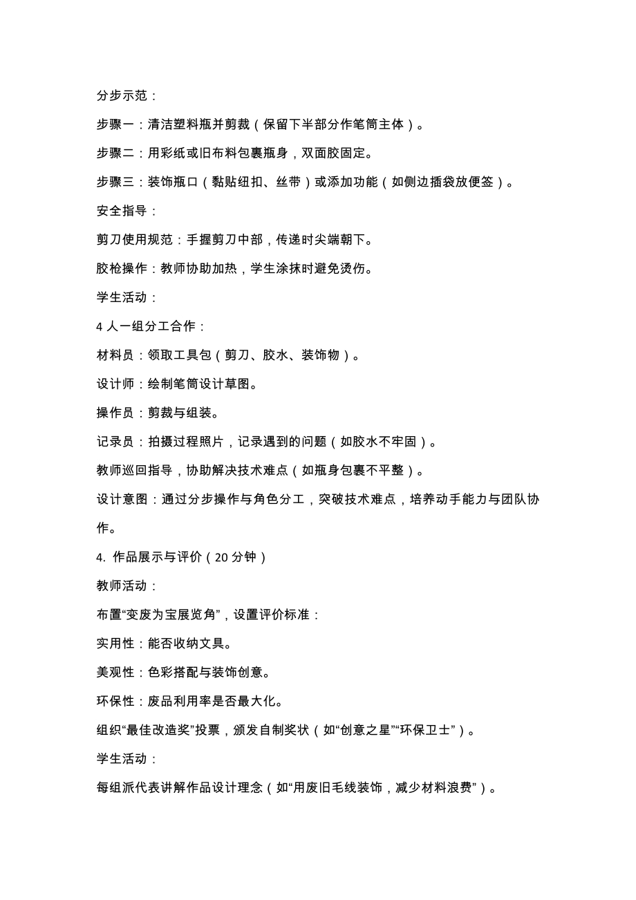 苏少版三年级下册综合实践2.2《变废为宝我能行》教案设计.docx_第3页