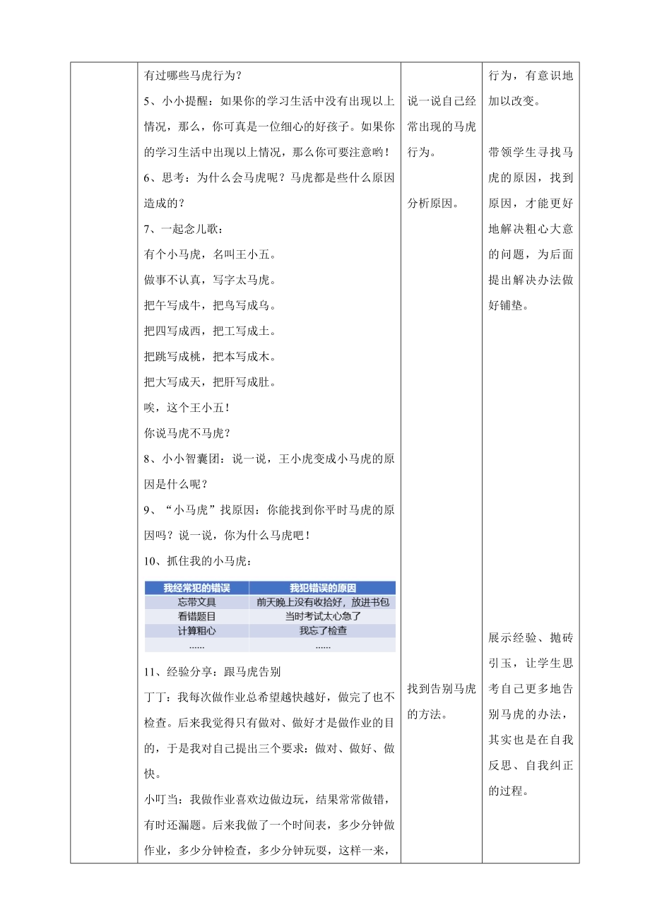 【北师大版】心理健康二年级上册 第6课 不当“小马虎” 教学设计.doc_第2页