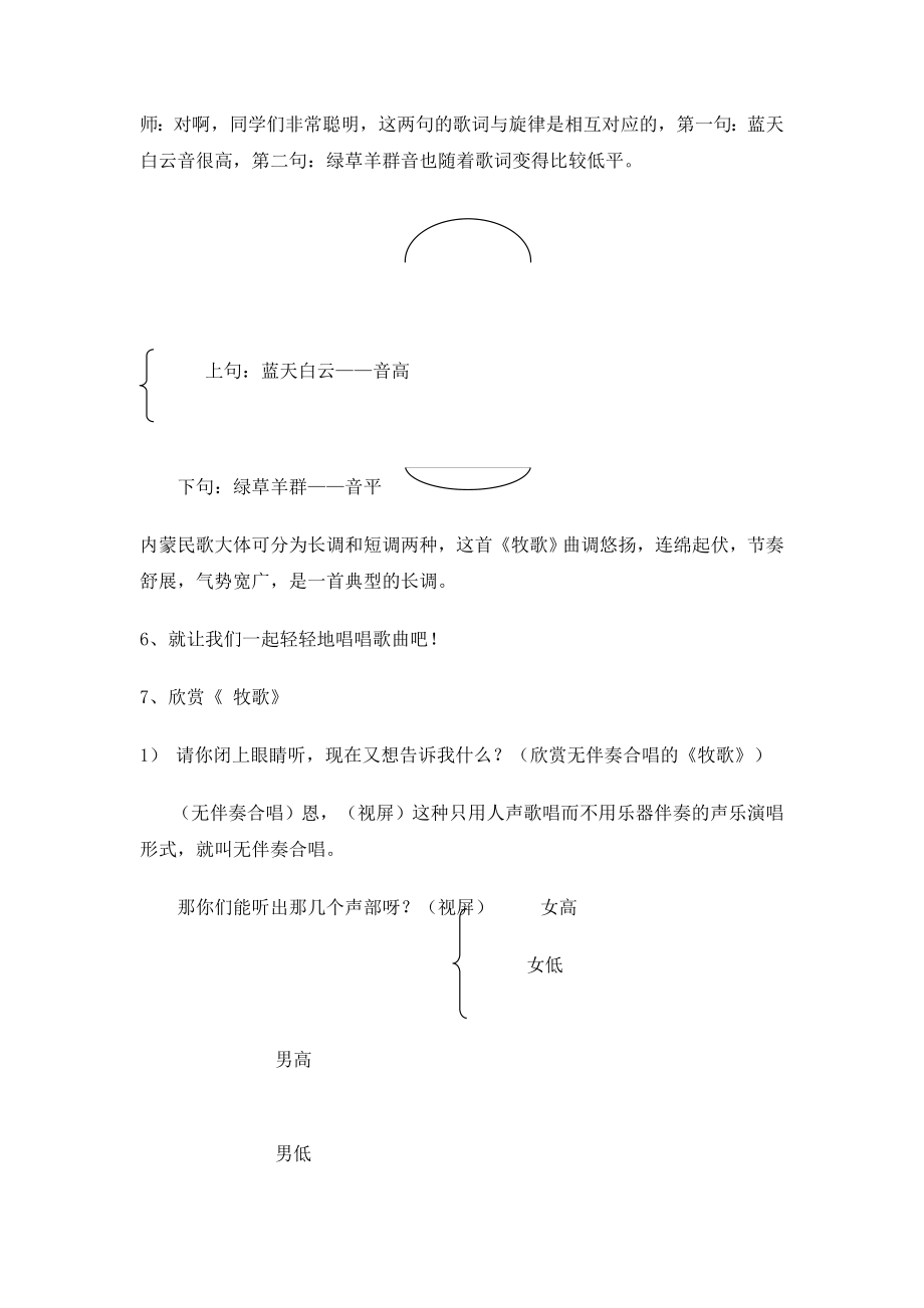 人音版四年级上册音乐《2牧歌》教案.doc_第3页