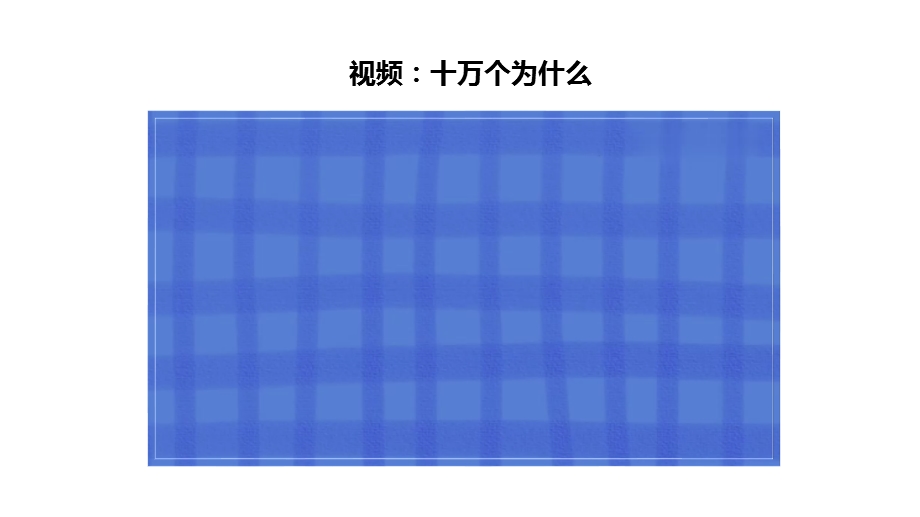 【北师大版】二年级上册心理健康第7课 学习的乐趣 课件.pptx_第2页