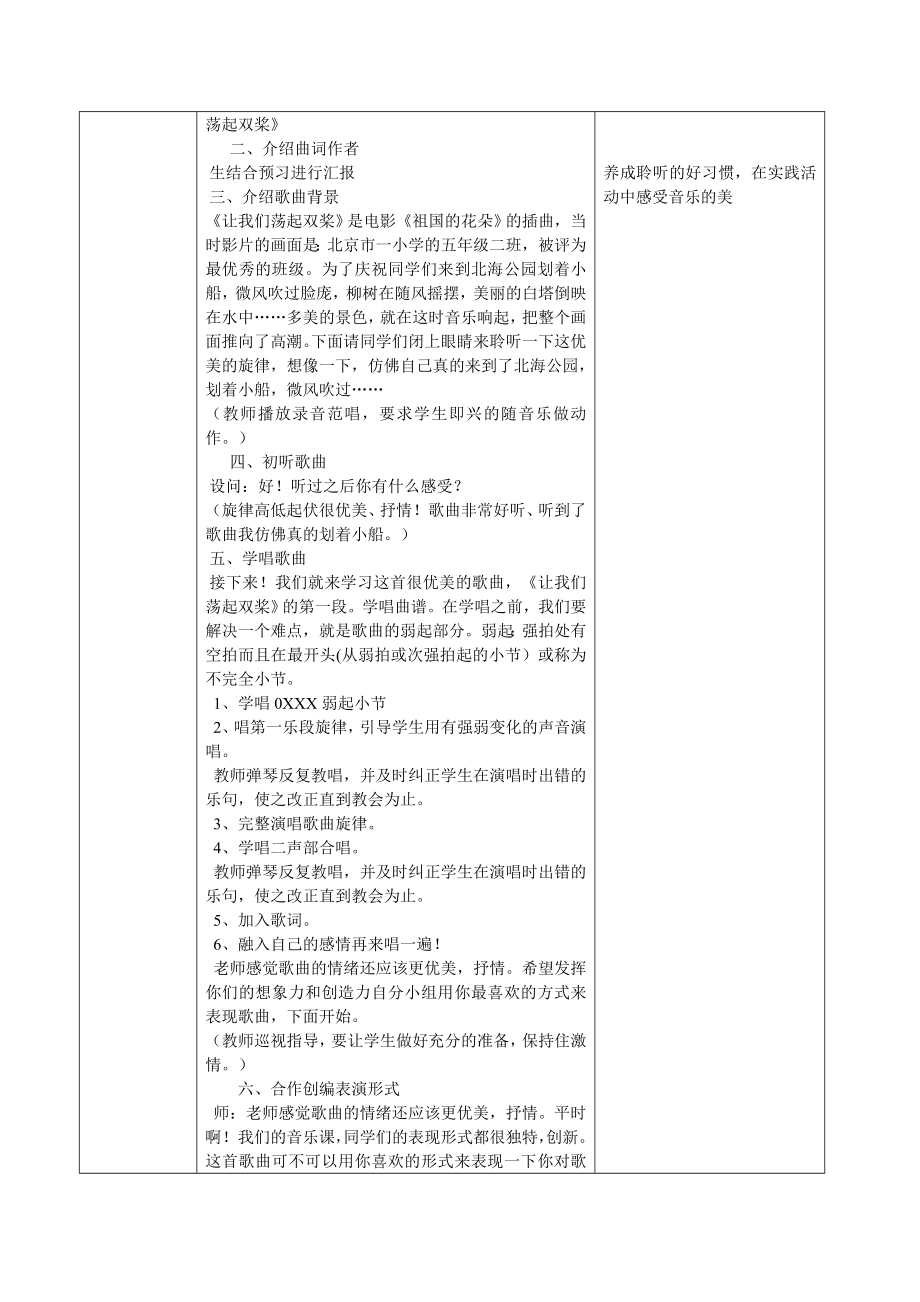 人音版四年级上册音乐第六课2《让我们荡起双桨》教学设计.doc_第2页