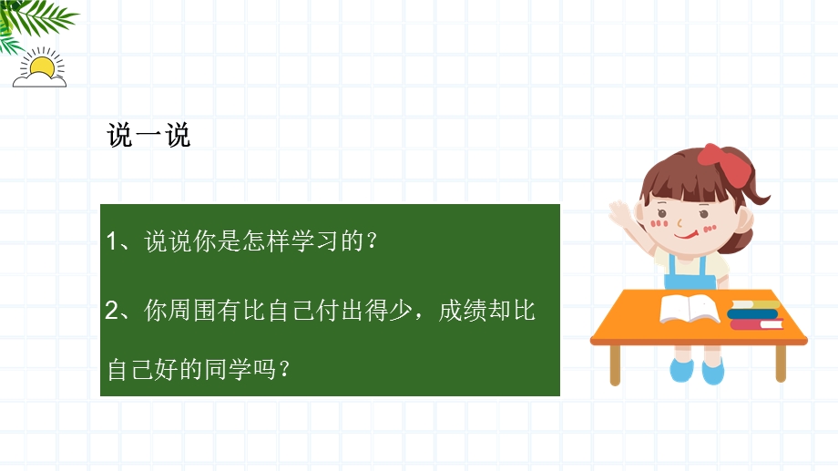 北师大版六年级上册心理健康2 如何学习效果好 课件.pptx_第4页