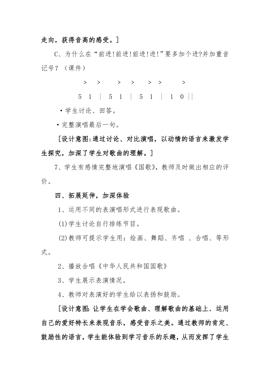 人音版四年级上册音乐《1中华人民共和国国歌》.doc_第4页