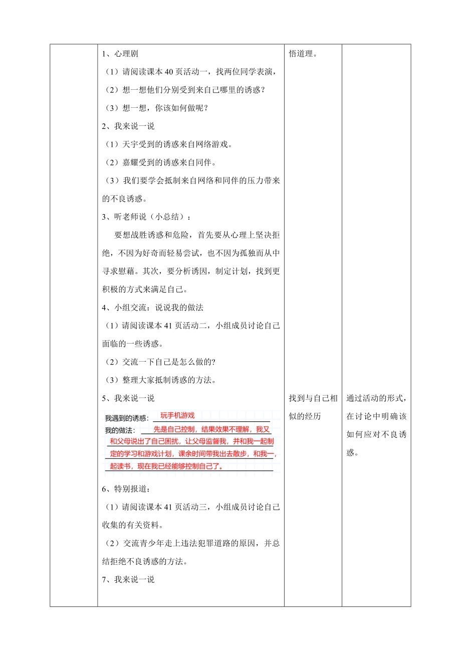 北师大版六年级上册心理健康8 拒绝诱惑 教学设计.doc_第3页