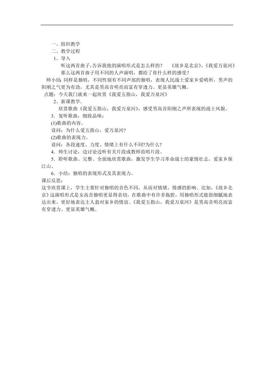 人音版四年级上册音乐《2故乡是北京》、《我爱五指山我爱万泉河》、《东方明珠》教案.doc_第2页