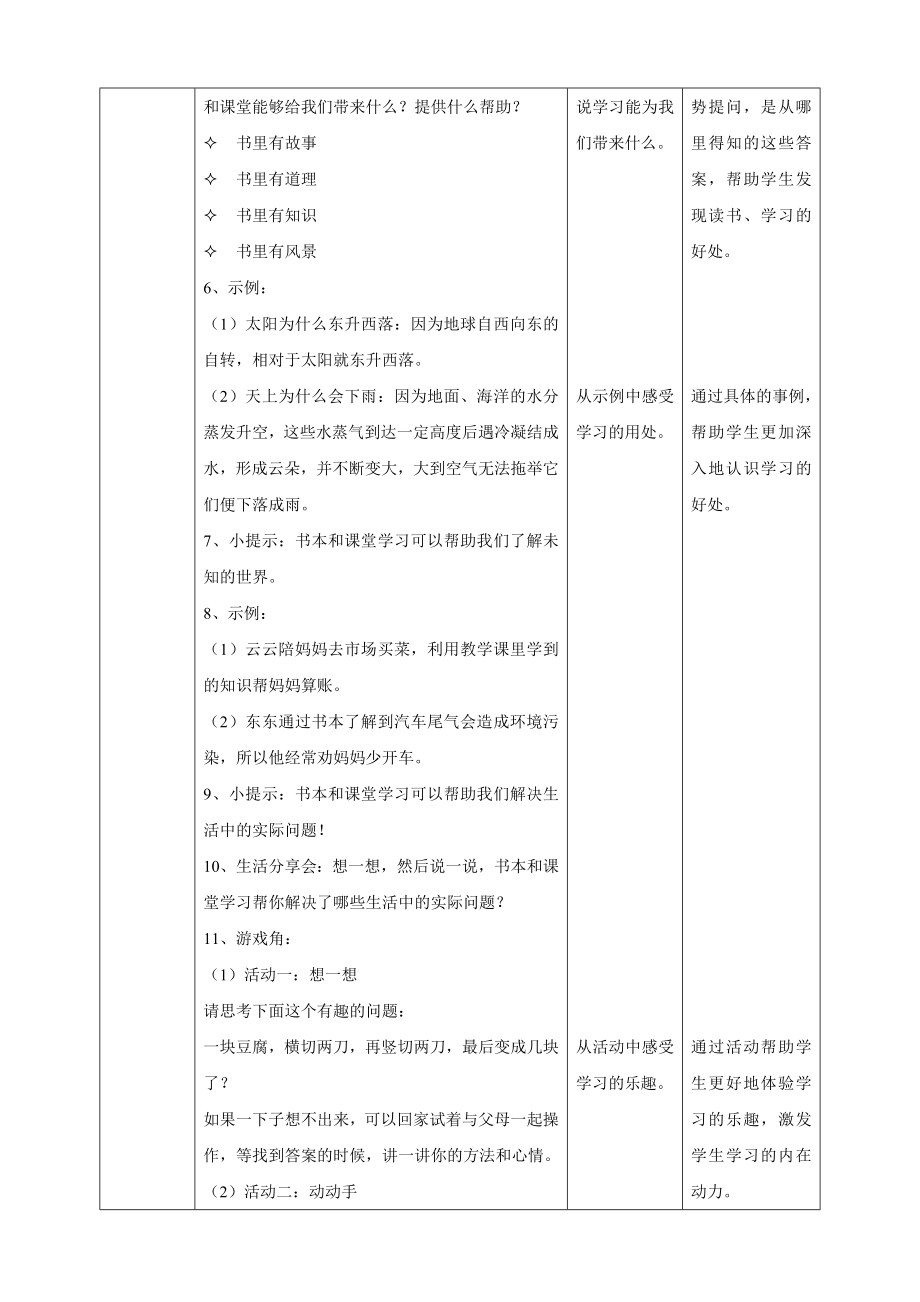 【北师大版】二年级上册心理健康 第7课 学习的乐趣 教学设计.doc_第2页