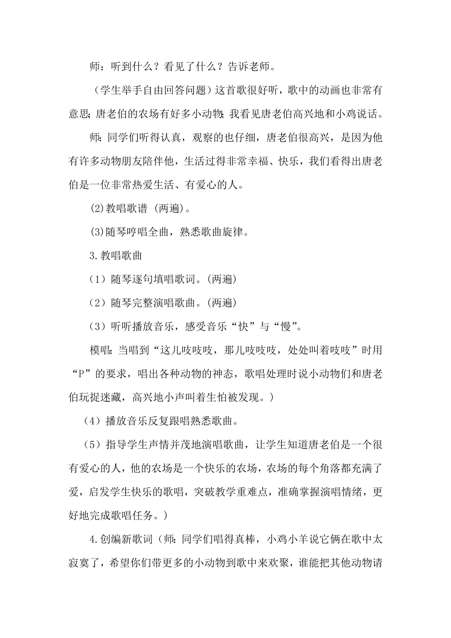 小学音乐教学设计-一年级-一年级音乐《唐老伯有个小农场》.docx_第2页
