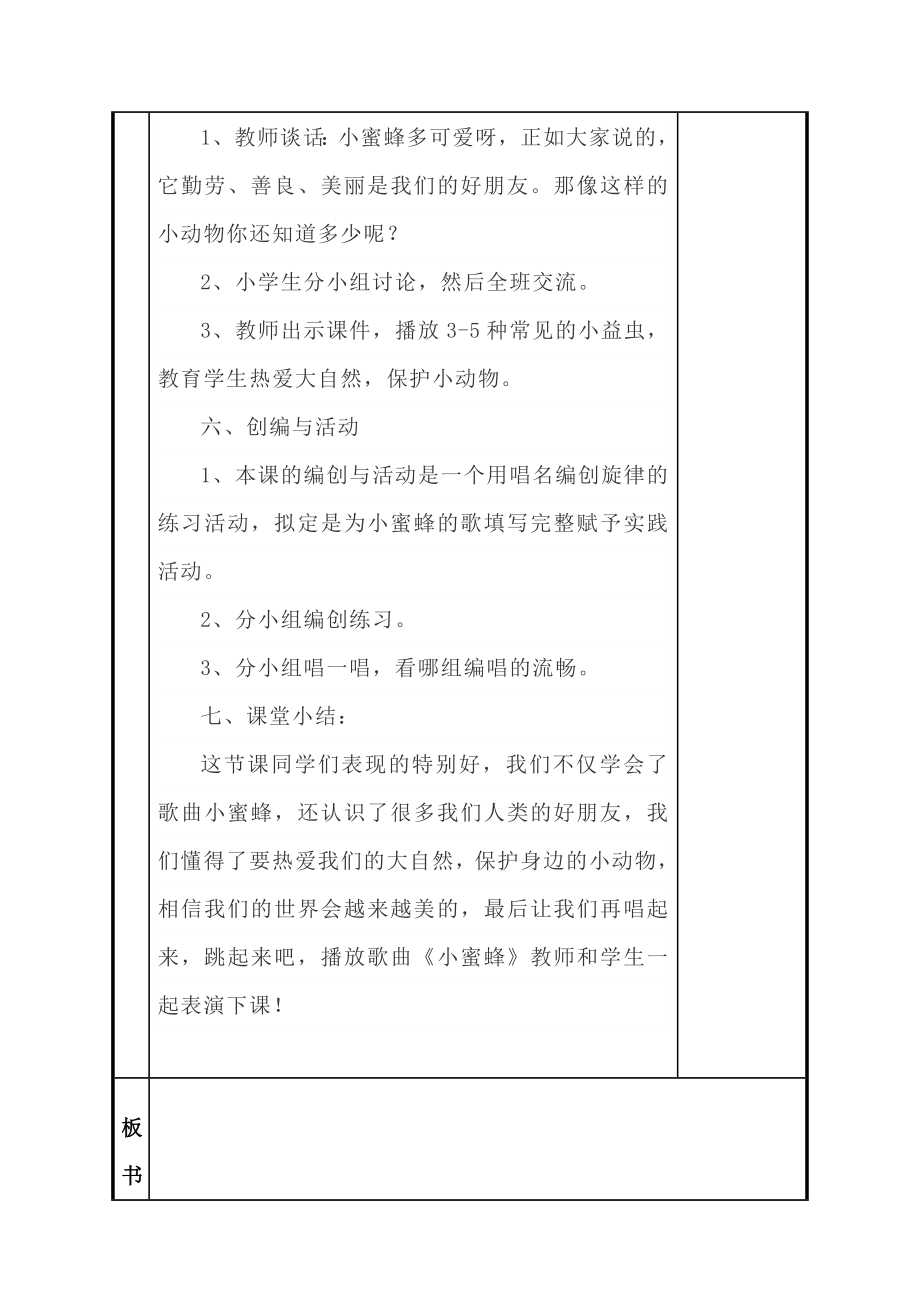 小学音乐教学设计-二年级-蜜蜂 教案.docx_第3页
