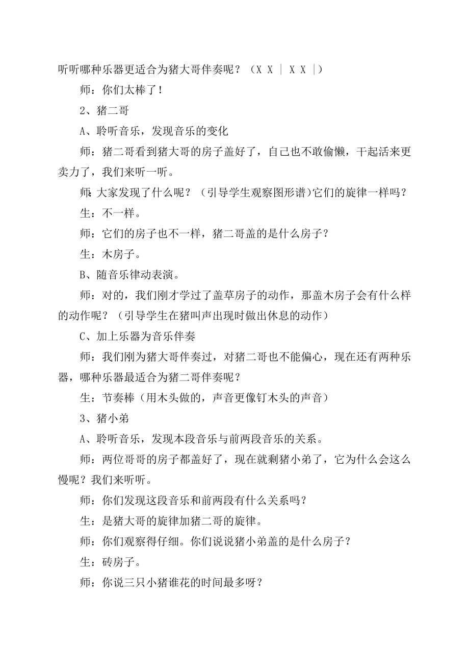小学音乐教学设计-一年级-《三只小猪》教学设计.docx_第2页
