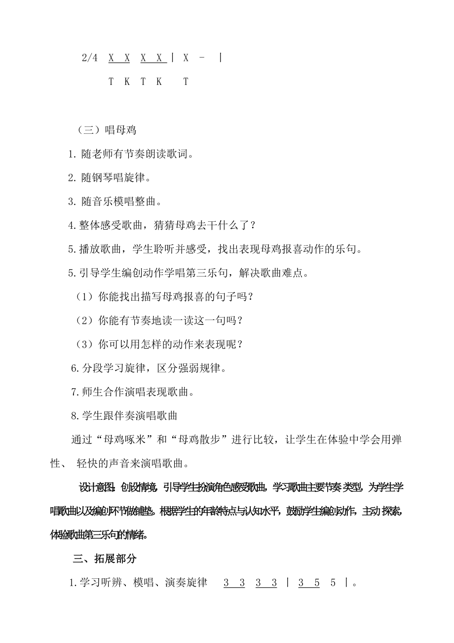 小学音乐教学设计-二年级-母鸡叫咯咯 教案.docx_第4页