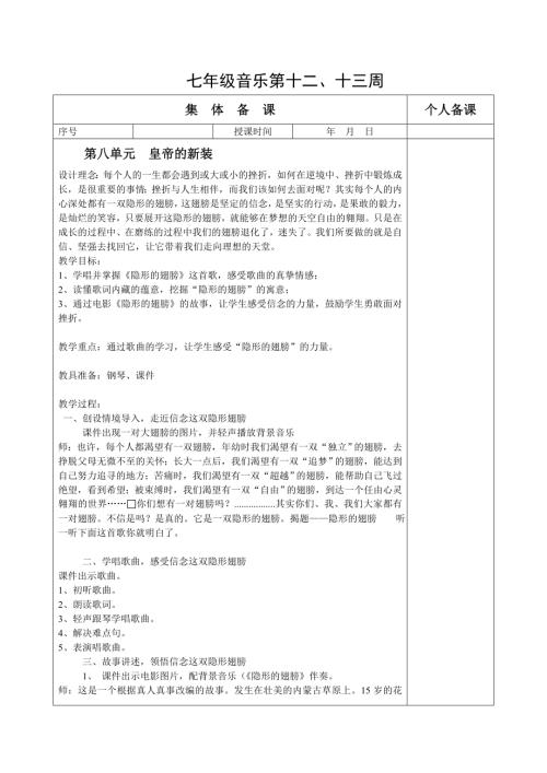 初中音乐七年级教案设计-皇帝的新装.doc