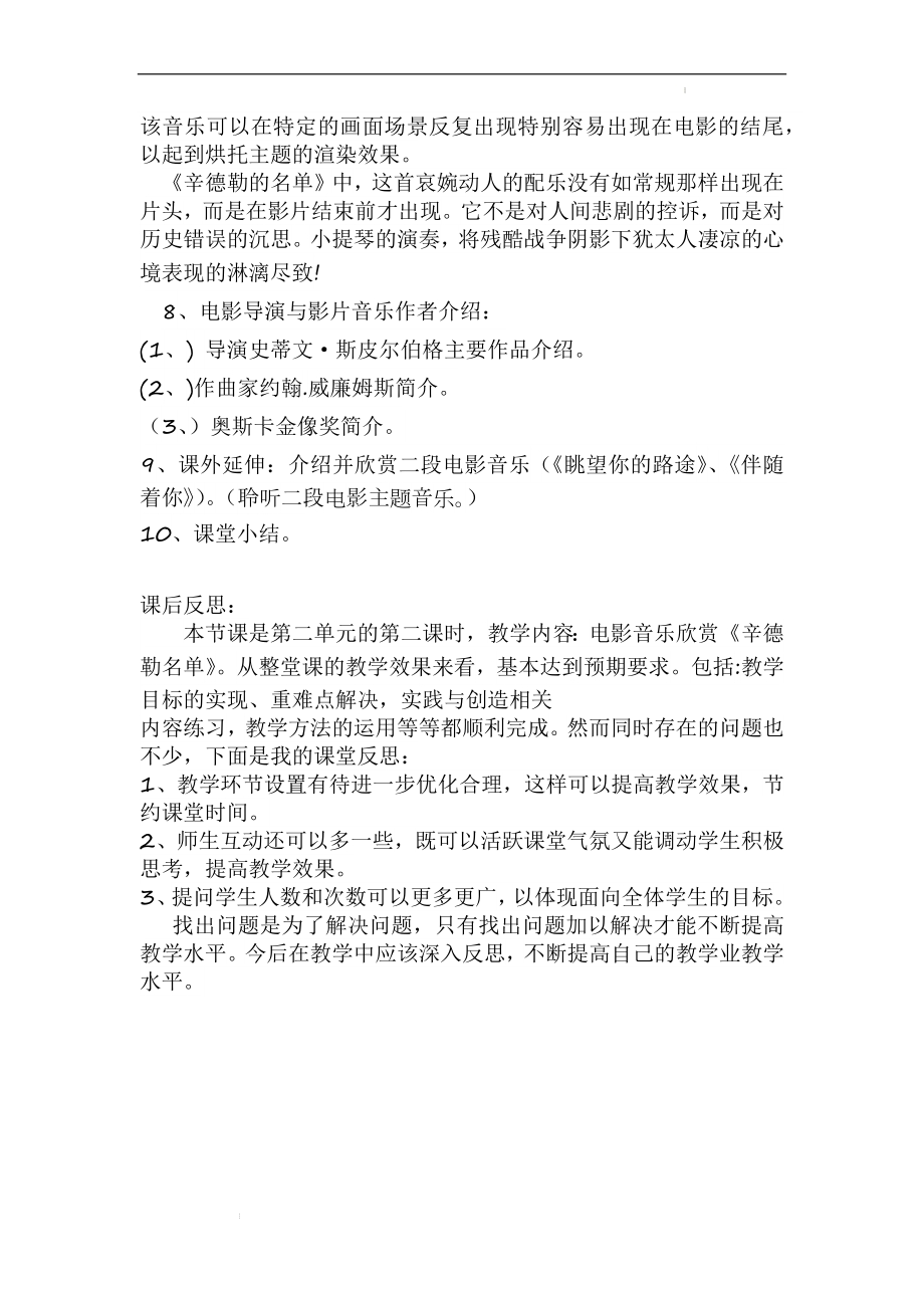 初中音乐七年级教案设计-《辛德勒的名单》教学设计.docx_第2页