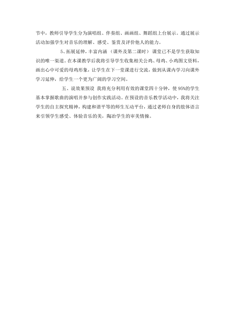 小学音乐教学设计-母鸡叫咯咯说课稿.docx_第3页