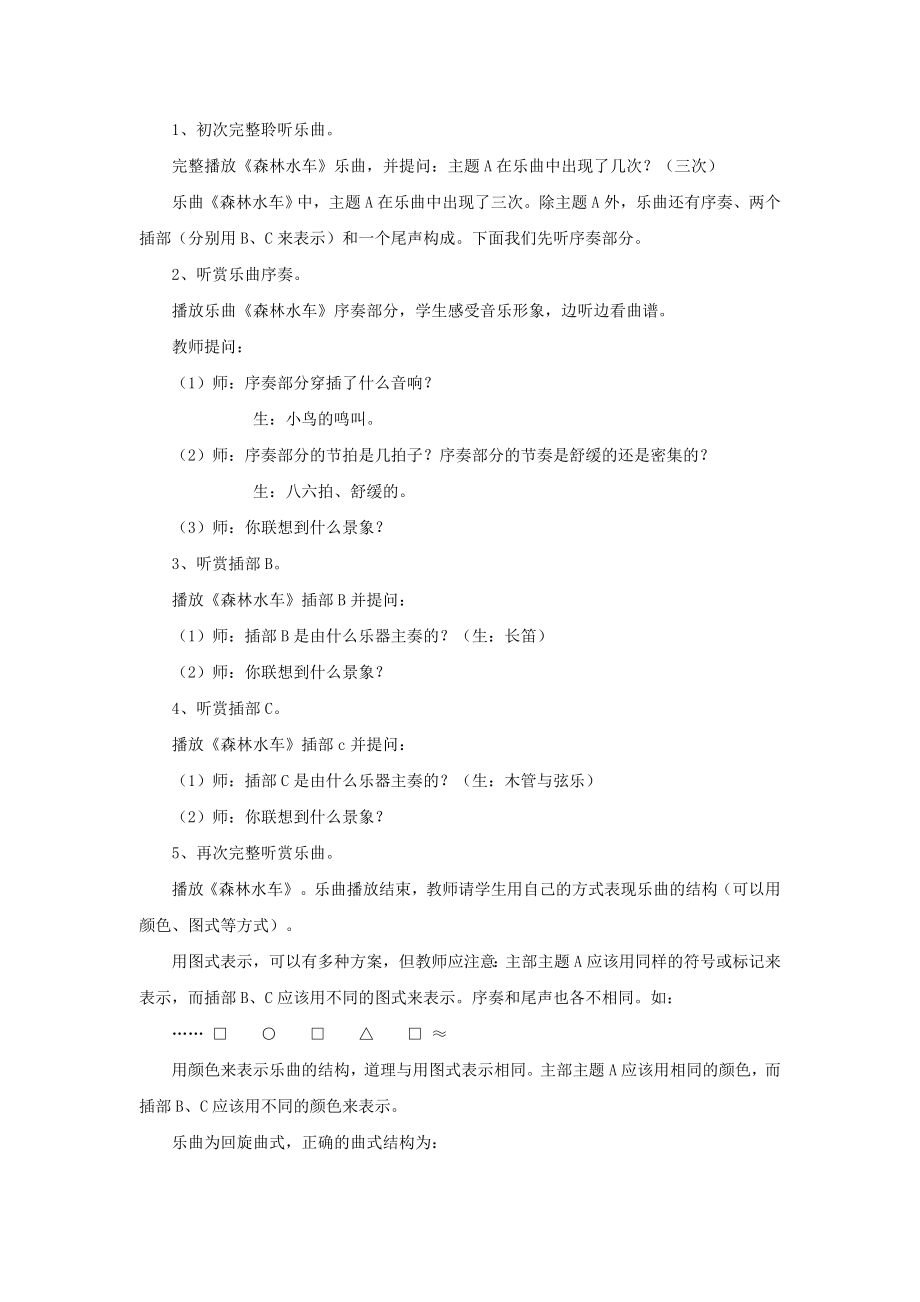 小学音乐教学设计-《森林水车》教案1.doc_第2页
