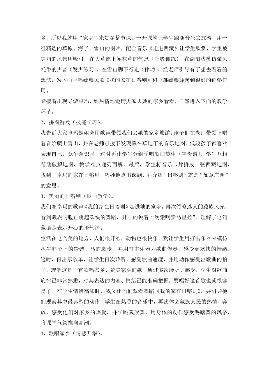 人音版二年级下册音乐-我的家在日喀则说课稿.docx_第4页