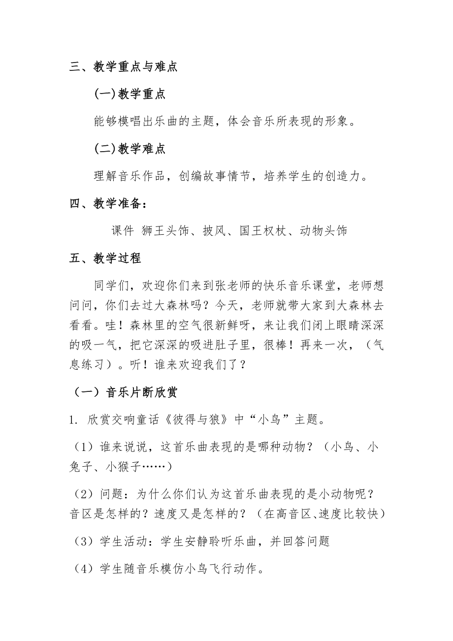 小学音乐教学设计-《狮王进行曲》教学设计.docx_第2页