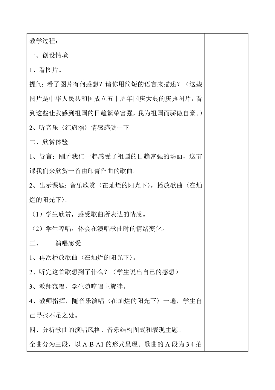 初中音乐七年级教案设计-《在灿烂的阳光下》教案.doc_第2页