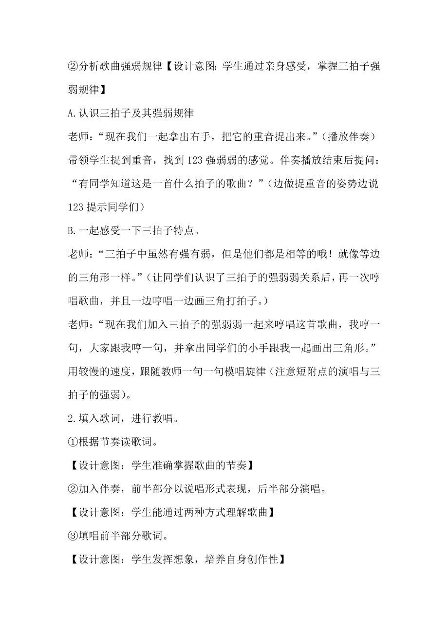 人音版三年级上册音乐-《捉迷藏》教案.docx_第3页