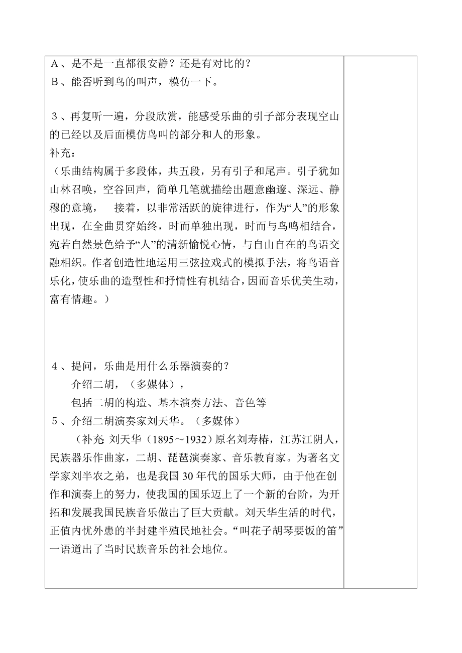 初中音乐七年级教案设计-八音和鸣.doc_第2页