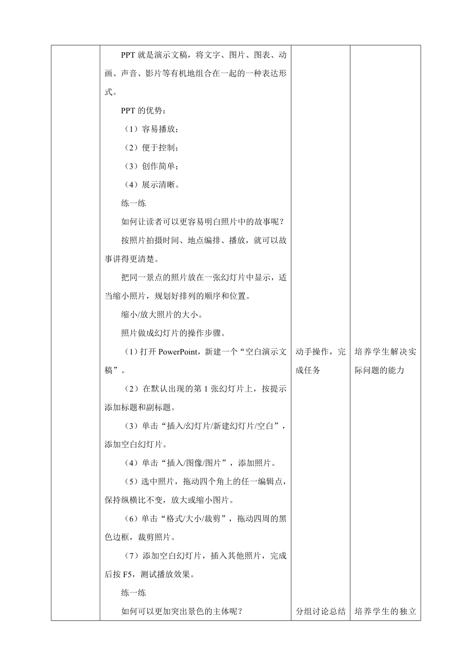 泰山版第四册信息技术第4课《家乡处处是景色》教案.doc_第2页
