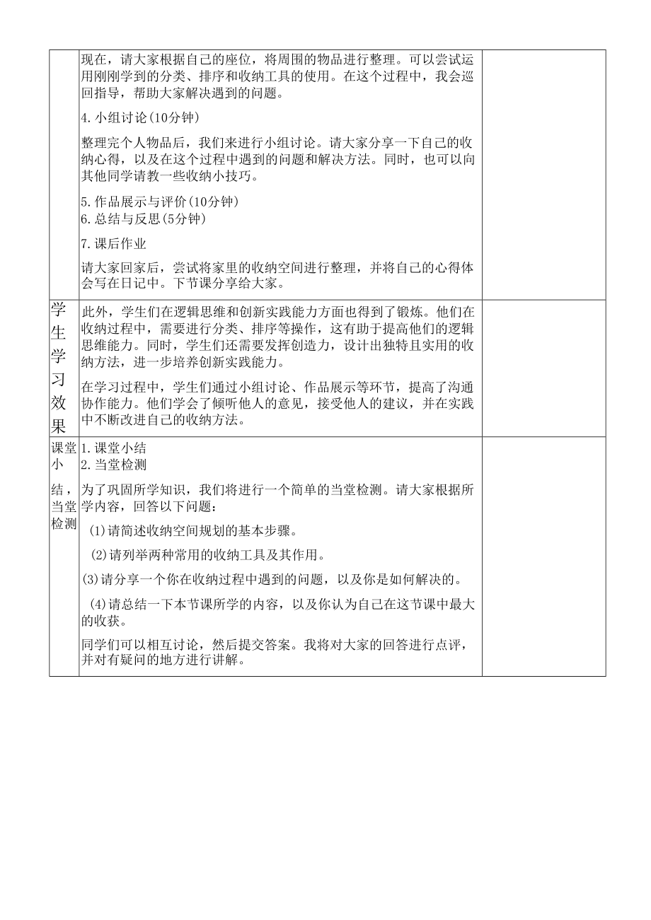 收纳小能手（教学设计）-2023-2024学年三年级下册综合实践活动辽师大版.docx_第3页