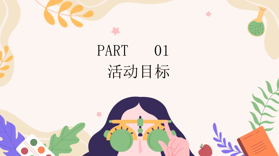 辽师大版四年级下综合实践活动主题七 我当校园小导游 课件.pptx_第3页