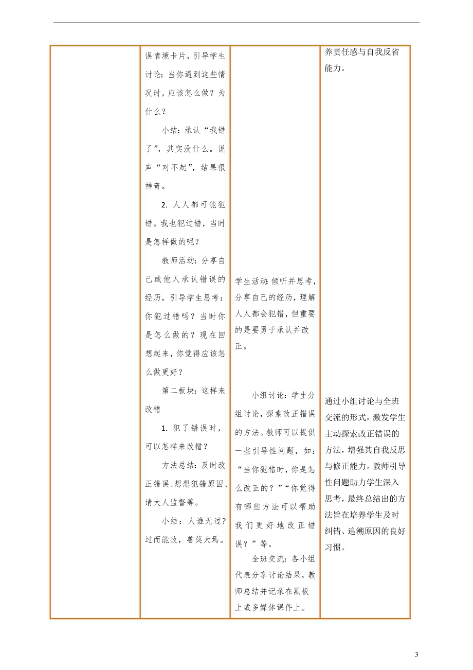 部编版一下道德与法治【核心素养】第3课《错了就要改》第1课时教案含反思.docx_第3页