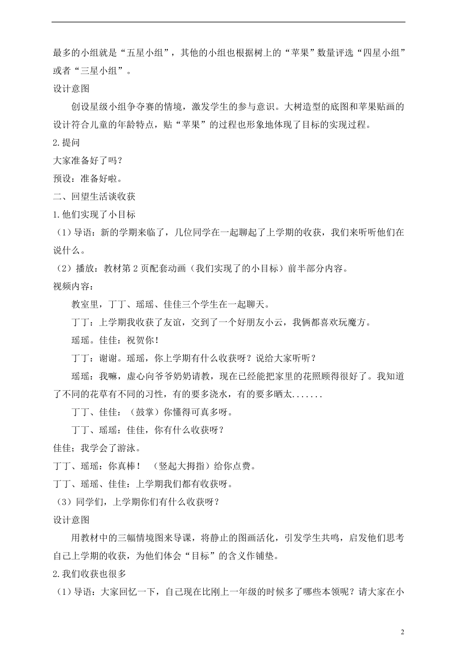 人教版2025一年级统编道德与法治下册教学设计1.有个新目标（第1课时）.doc_第2页