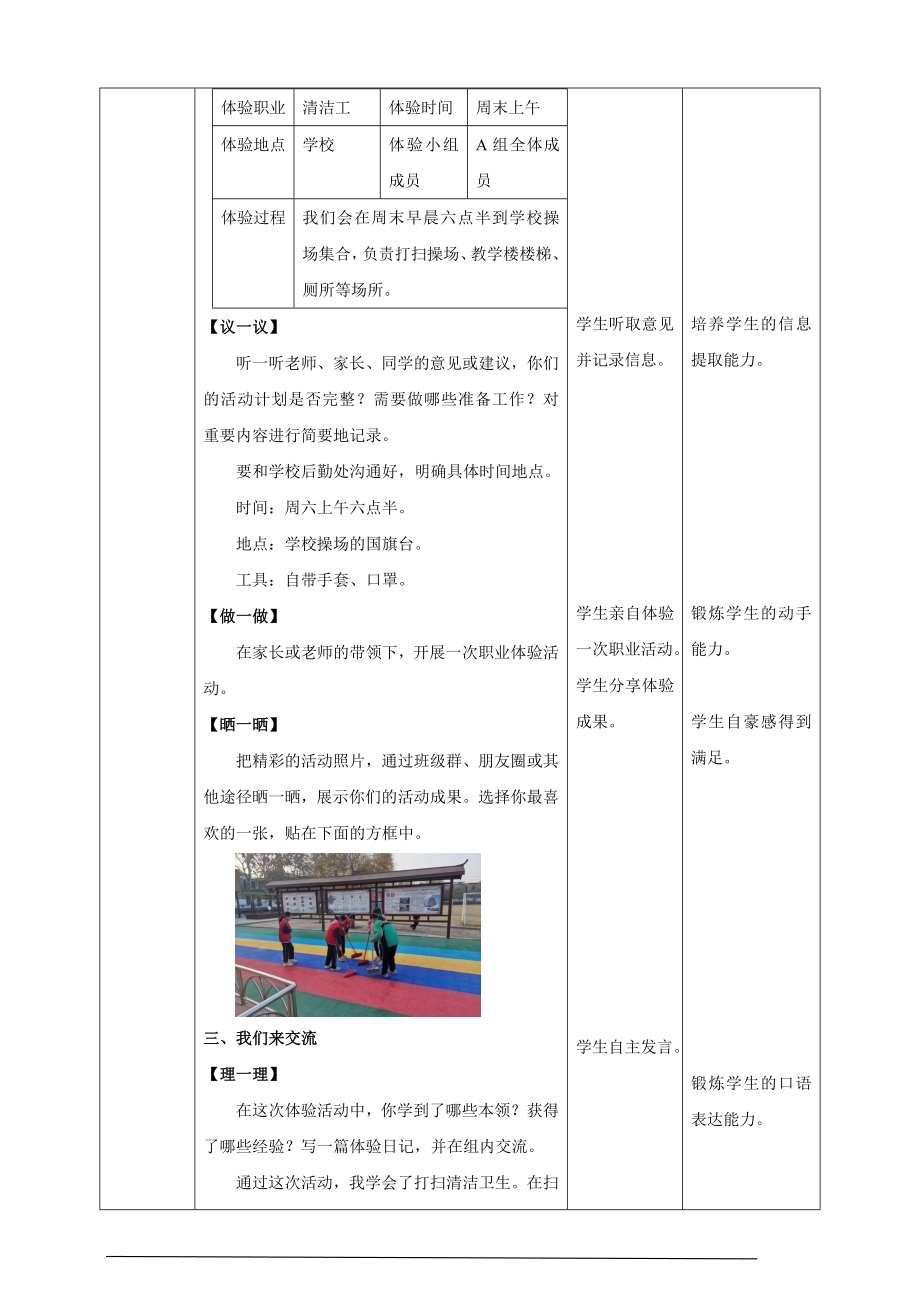 辽师大版六年级上册综合实践第6课《找个岗位去体验》教案.doc_第3页