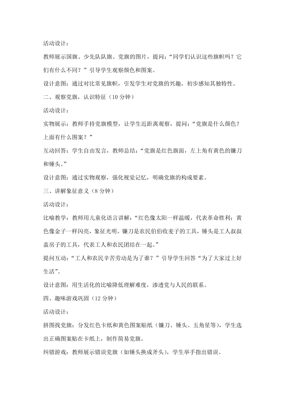 江西高校版1-2年级《红色文化》第5课《中国共产党党旗》教案.docx_第2页