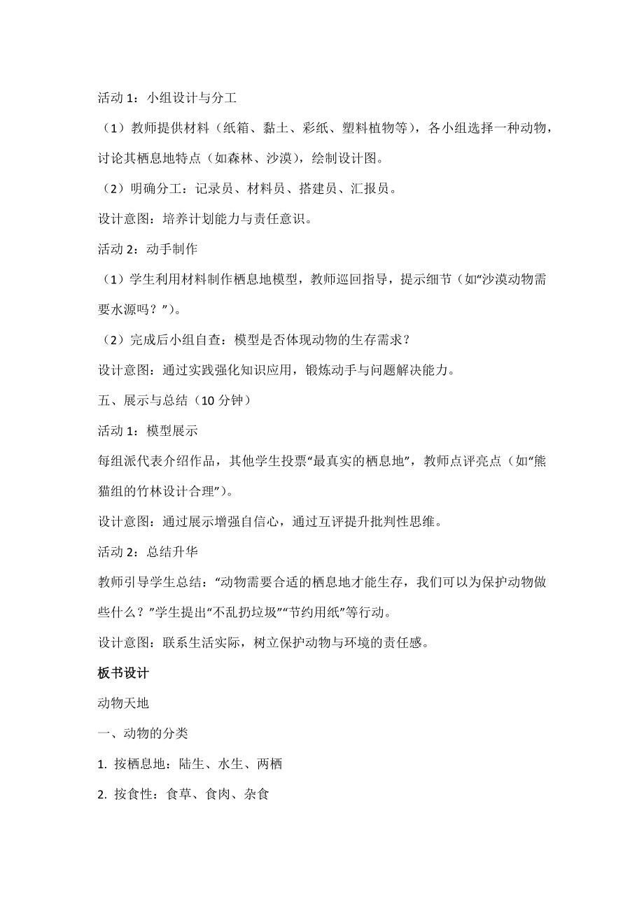 人教版三年级下册综合实践第6课《动物天地》教案_核心素养.docx_第3页