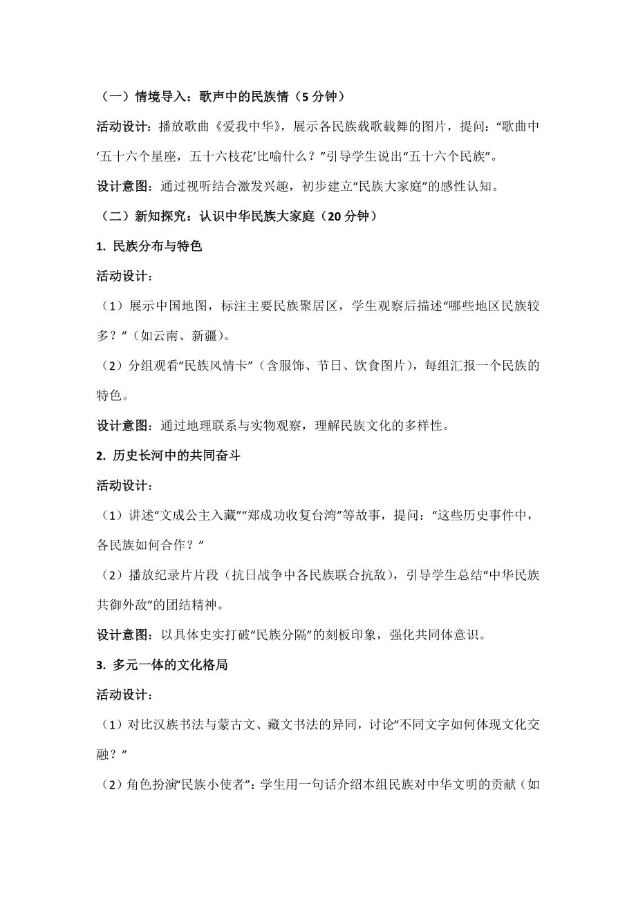 人民版《中华民族大家庭》第1课《我们都是中华民族》教案_核心素养.docx_第2页