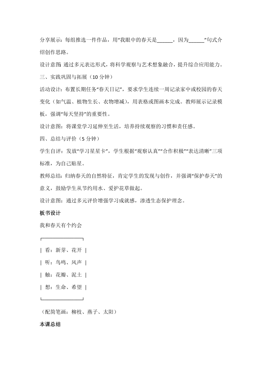 人教版三年级下册综合实践第2课《我和春天有个约会》教案_核心素养.docx_第3页