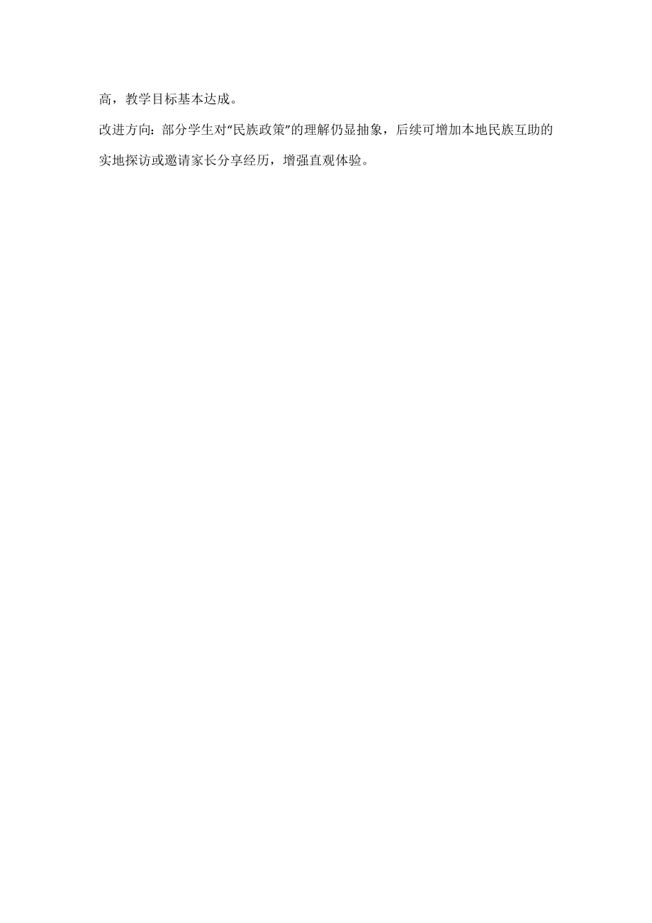 人民版《中华民族大家庭》第2课《中华民族是一家》教案_核心素养.docx_第4页