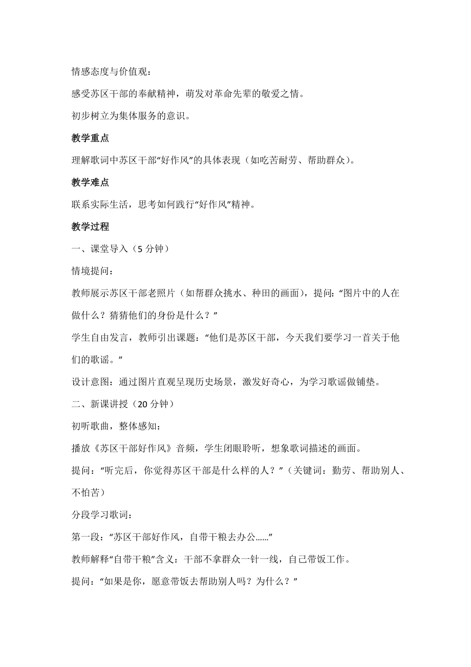 江西高校版3-4年级《红色文化》第4课《苏区干部好作风》教案.docx_第2页
