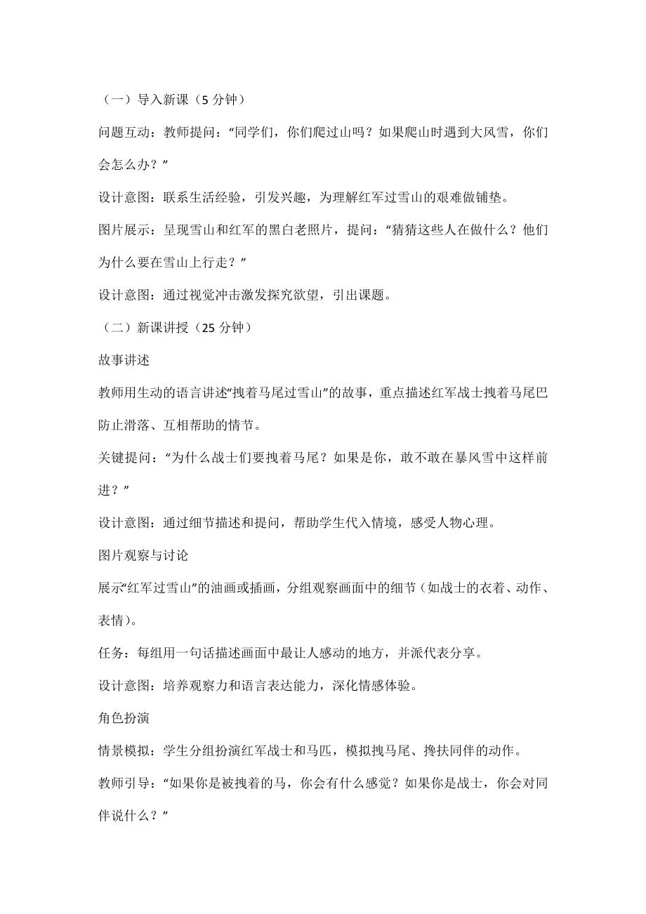 江西高校版3-4年级《红色文化》第15课《拽着马尾过雪山》教案.docx_第2页