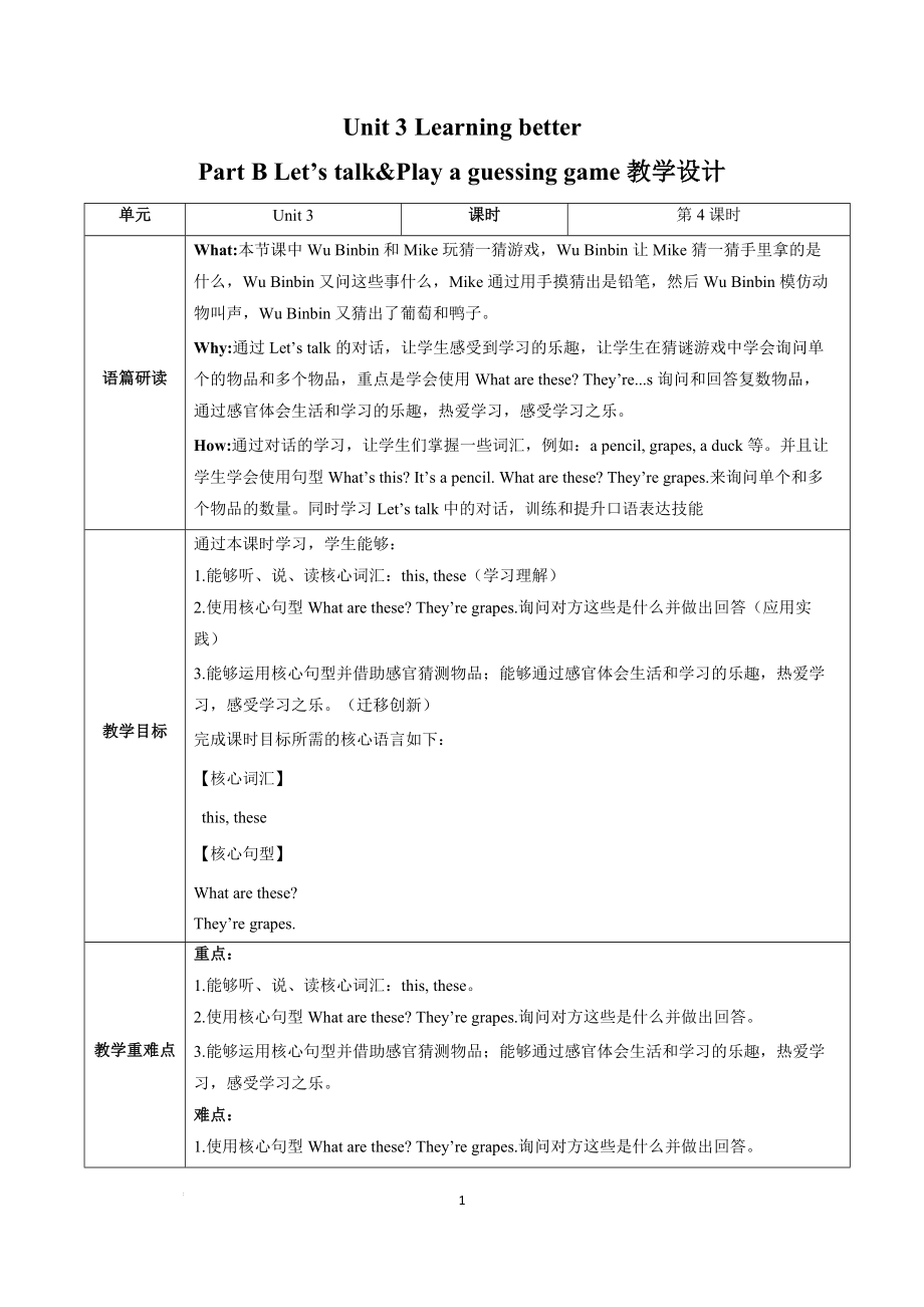 人教PEP版三年级下英语Unit 3 第4课时 (教学设计) Part B Let's talk&Play a guessing game.docx_第1页