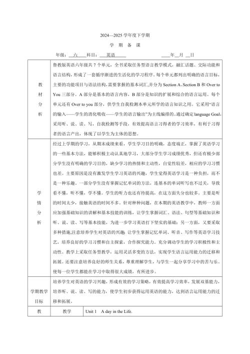 鲁教版（五四制）六年级下学期英语教学计划.docx