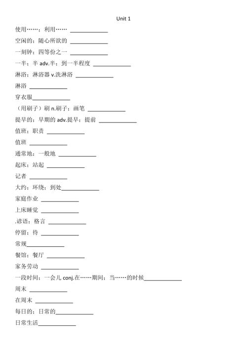 鲁教版六年级下册英语六下Unit 1默写.docx