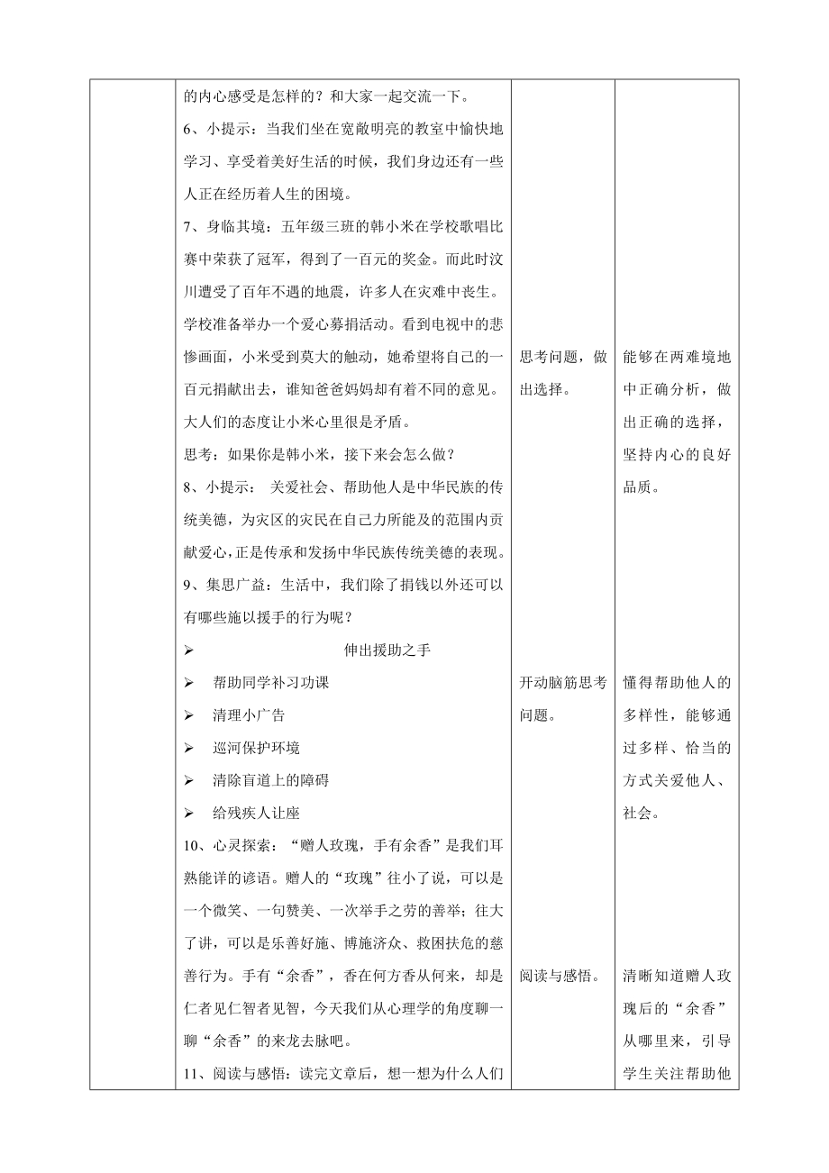 教科版五年级下册心理健康15《赠人玫瑰手有余香》教学设计.doc_第2页