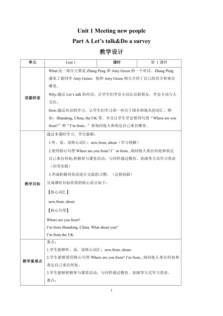 人教PEP版三年级下英语Unit 1 第1课时（教学设计）Part A Let's talk&Do a survey.docx_第1页