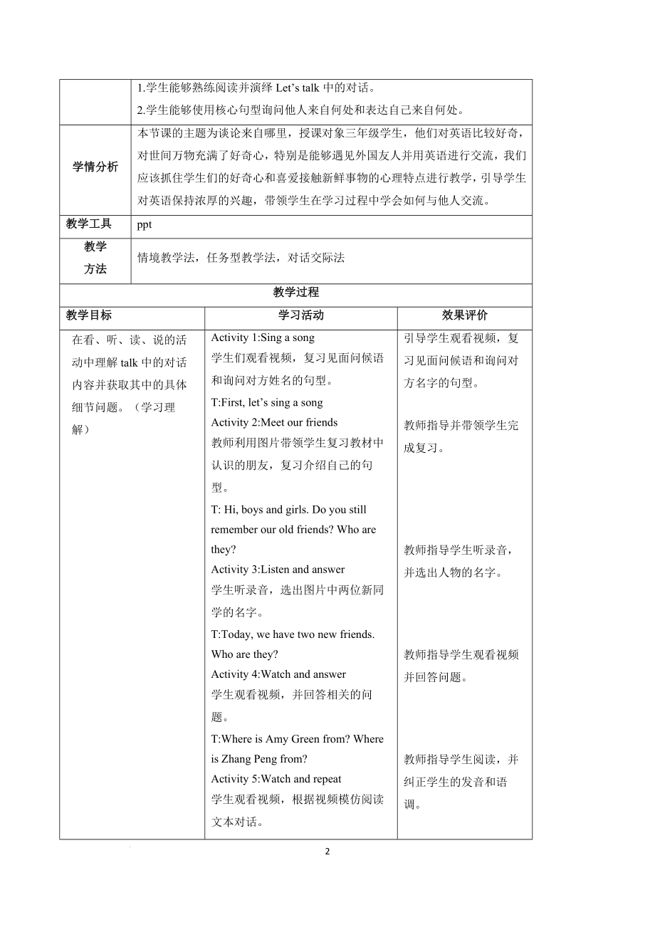 人教PEP版三年级下英语Unit 1 第1课时（教学设计）Part A Let's talk&Do a survey.docx_第2页